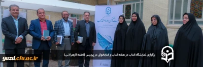 در هفته کتاب و کتابخوانی در پردیس فاطمه الزهرا (س):

نمایشگاه کتاب برگزار شد