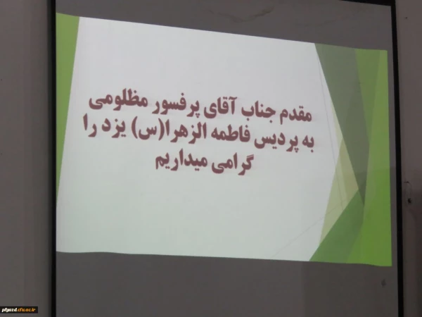 برگزاری همایش راهکارهای ارتقای سطح بهداشت و پیشگیری از بیماری های واگیردار با حضور پروفسور مظلومی عضو هیئت علمی دانشگاه علوم پزشکی یزد 5