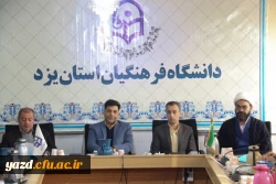 نشست شورای راهبری منطقه یک فرهنگی دانشگاه فرهنگیان کشور 9