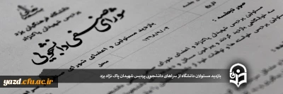 در ادامه بازدید های منظم از سراهای دانشجویی برگزار شد :

بازدید مسئولان دانشگاه از سراهای دانشجویی پردیس شهیدان پاک نژاد