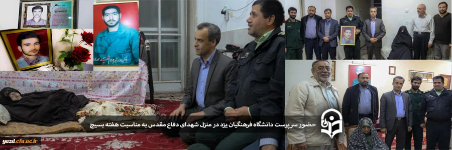حضور سرپرست دانشگاه فرهنگیان یزد در منزل چهار شهید دفاع مقدس 2