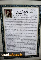 حضور سرپرست دانشگاه فرهنگیان یزد در منزل چهار شهید دفاع مقدس 9