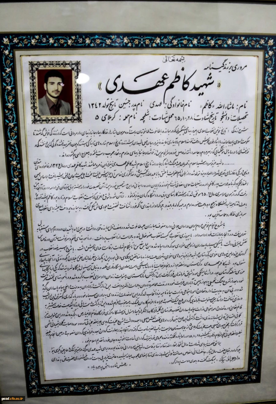 حضور سرپرست دانشگاه فرهنگیان یزد در منزل چهار شهید دفاع مقدس 9