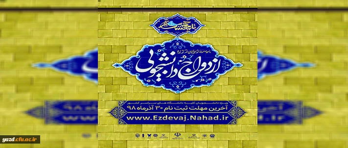 ازدواج دانشجویی 2