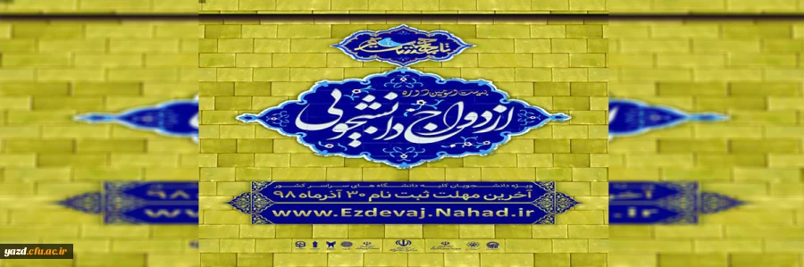 ازدواج دانشجویی 2