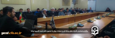  با حضور دکتر احمد قدیری ابیانه:

برگزاری همایش تکنیک های رسانه ای و عملیات روانی