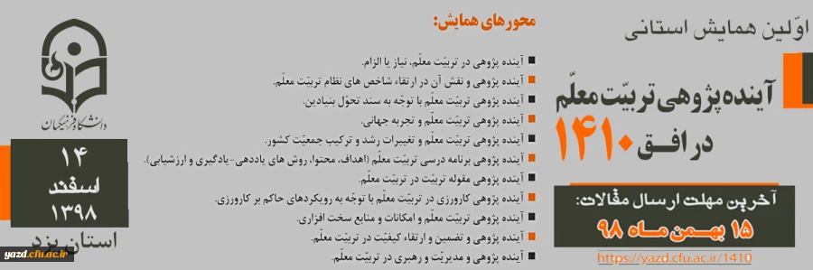 آینده پژوهی تربیت معلم در افق 1410 2