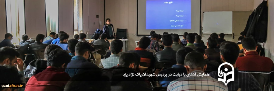 همایش آشنایی با دیابت 2