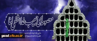 وفات حضرت معصومه سلام الله علیها