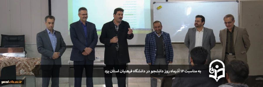 حضور مدیر استانی دانشگاه فرهنگیان یزد در کلاس های درس و تبریک روز دانشجو به دانشجو معلمان 2