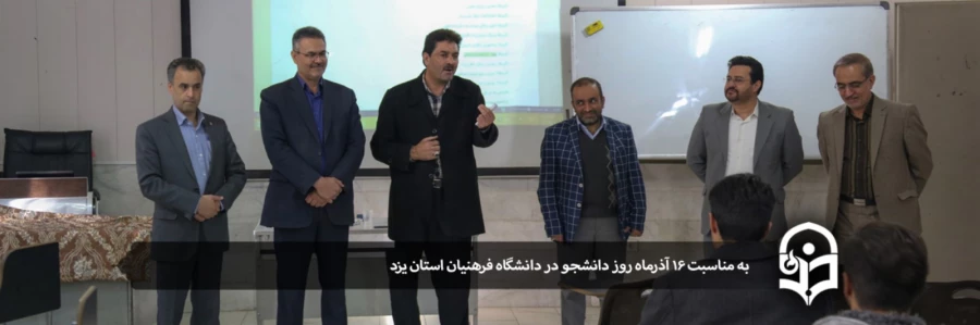 حضور مدیر استانی دانشگاه فرهنگیان یزد در کلاس های درس و تبریک روز دانشجو به دانشجو معلمان 4