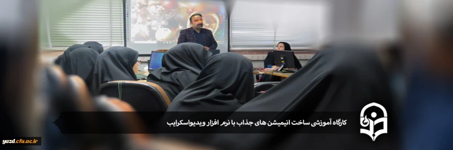 کارگاه آموزشی ساخت انیمیشن های جذاب با نرم افزار ویدیواسکرایب 8