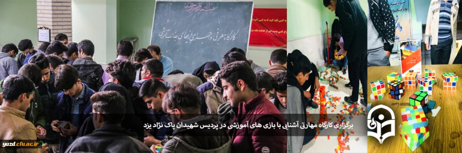 برگزاری کارگاه مهارتی آشنایی با بازی های آموزشی  2