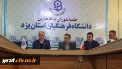 نشست خبری بنیاد خیرین حامی دانشگاه فرهنگیان در یزد 5