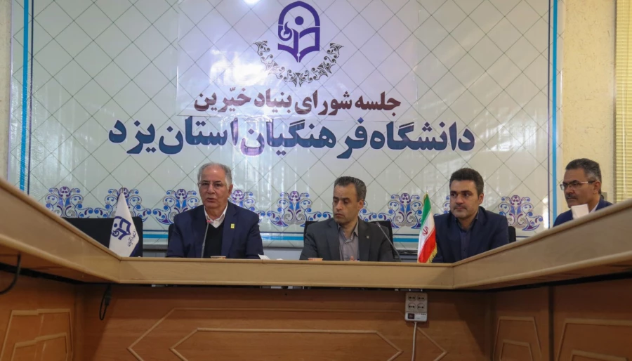 نشست خبری بنیاد خیرین حامی دانشگاه فرهنگیان در یزد 5