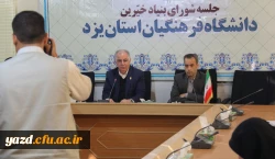 نشست خبری بنیاد خیرین حامی دانشگاه فرهنگیان در یزد 6