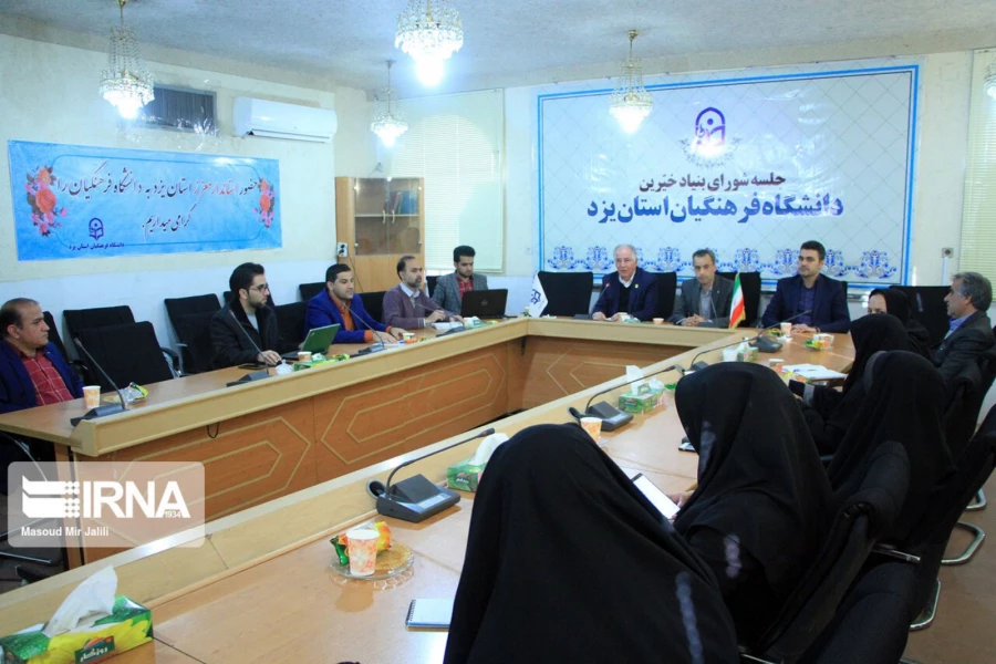 نشست خبری بنیاد خیرین حامی دانشگاه فرهنگیان در یزد 10