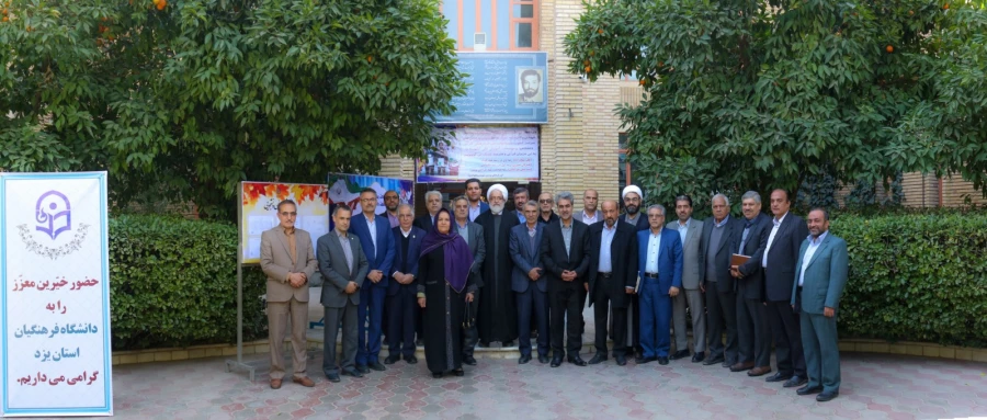 اولین جلسه بنیاد استانی خیرین حامی دانشگاه فرهنگیان یزد 3