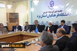 اولین جلسه بنیاد استانی خیرین حامی دانشگاه فرهنگیان یزد 4