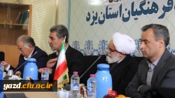 اولین جلسه بنیاد استانی خیرین حامی دانشگاه فرهنگیان یزد 16