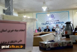 اولین جلسه بنیاد استانی خیرین حامی دانشگاه فرهنگیان یزد 19