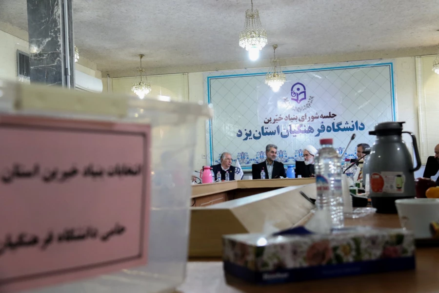 اولین جلسه بنیاد استانی خیرین حامی دانشگاه فرهنگیان یزد 19