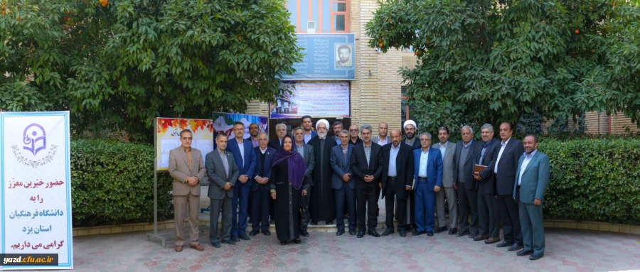 اولین جلسه بنیاد استانی خیرین حامی دانشگاه فرهنگیان یزد 3