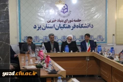 اولین جلسه بنیاد استانی خیرین حامی دانشگاه فرهنگیان یزد 9