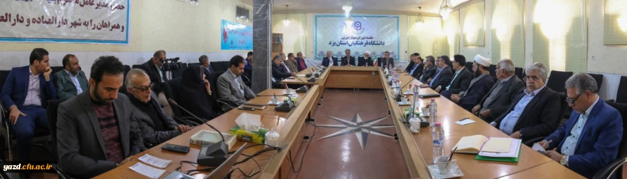 اولین جلسه بنیاد استانی خیرین حامی دانشگاه فرهنگیان یزد 20