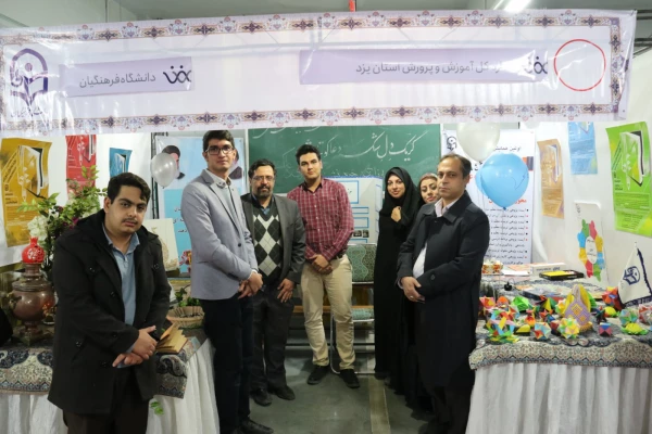 حضور فعال دانشگاه فرهنگیان استان یزد در نمایشگاه فن بازار 4