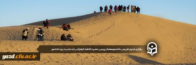 به مناسبت روز دانشجو:

برگزاری اردوی تفریحی دانشجومعلمان پردیس حضرت فاطمه الزهرا(س)