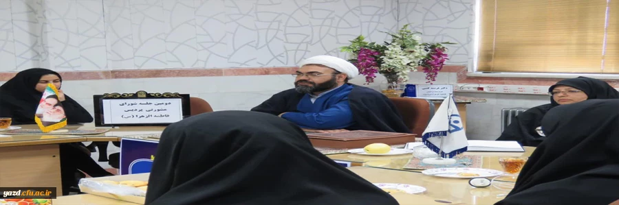 دومین جلسه شورای مشورتی نهاد رهبری در پردیس فاطمه الزهراء(س) 2