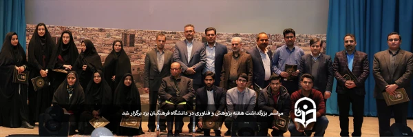 مراسم بزرگداشت هفته پژوهش و فناوری 2