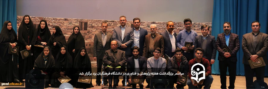 مراسم بزرگداشت هفته پژوهش و فناوری 2