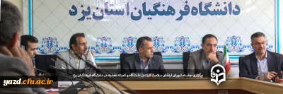 برگزاری جلسه شورای ارتقای سلامت کارکنان دانشگاه و کمیته تغذیه در دانشگاه فرهنگیان یزد