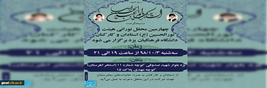 چهارمین محفل نور الحسین(ع) برگزار می کند 2