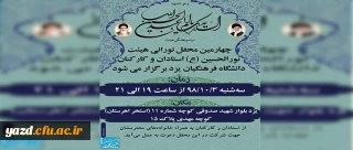 چهارمین محفل نورالحسین(ع) برگزار می کند