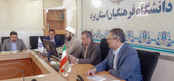 اولین جلسه شورای مدیریت، نظارت، ارزیابی و توسعه منابع دانشگاه فرهنگیان استان یزد  4