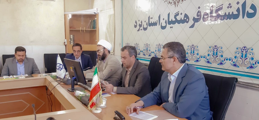 اولین جلسه شورای مدیریت، نظارت، ارزیابی و توسعه منابع دانشگاه فرهنگیان استان یزد  4
