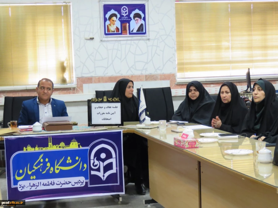 جلسه عفاف و حجاب و آیین نامه مقررات امتحانی  5