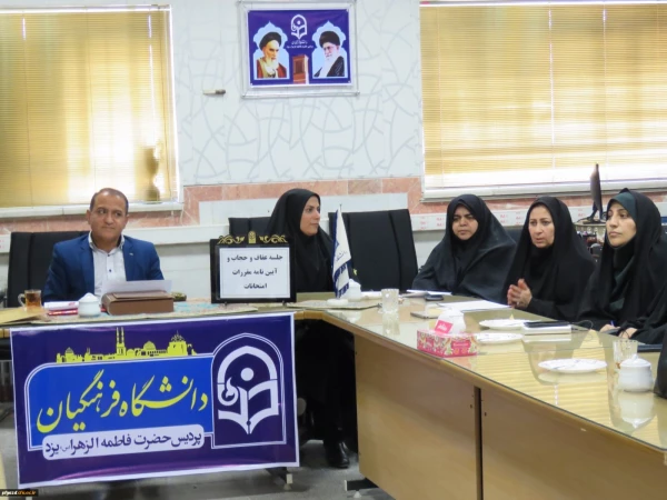 جلسه عفاف و حجاب و آیین نامه مقررات امتحانی  5