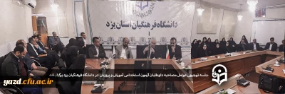 در دانشگاه فرهنگیان یزد برگزار شد:

جلسه توجیهی عوامل مصاحبه پذیرفته شدگان آزمون استخدامی آموزش و پرورش 