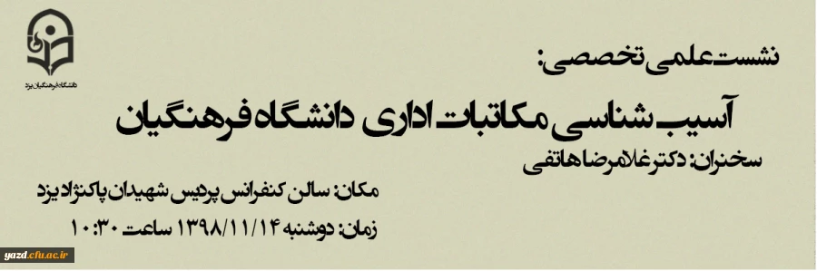 آسیب شناسی مکاتبات اداری 2