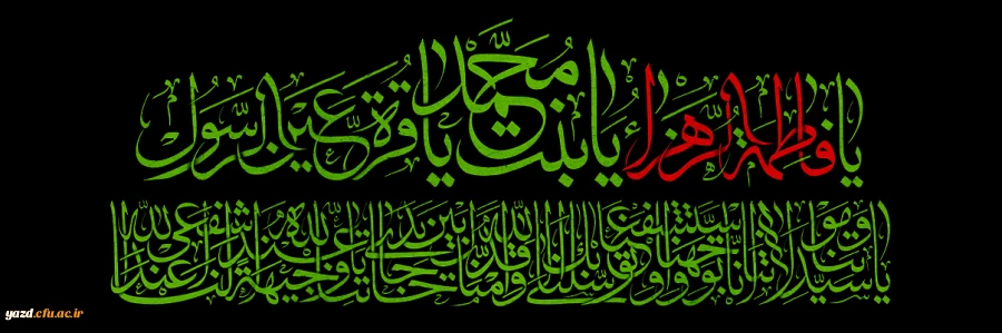 فرا رسیدن ایام فاطمیه و شهادت ام ابیها حضرت فاطمه زهرا(س) تسلیت باد 2