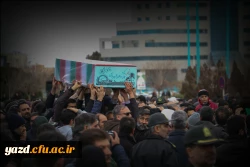 تشییع و تدفین شهید گمنام در دانشگاه فرهنگیان یزد 22
