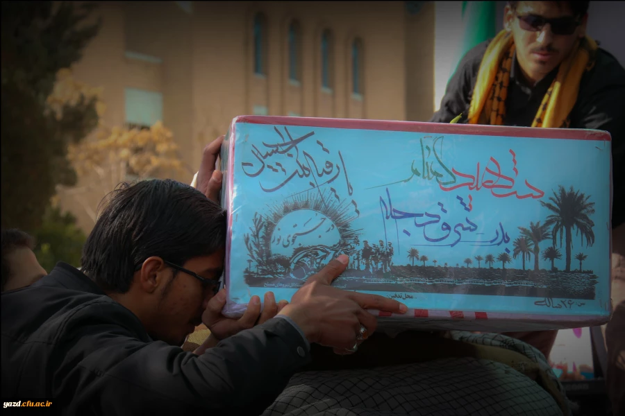 تشییع و تدفین شهید گمنام در دانشگاه فرهنگیان یزد 26