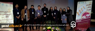 حضور پردیس های استان یزد در بین ده کانون برتر همیاران سلامت دانشگاه فرهنگیان کشور