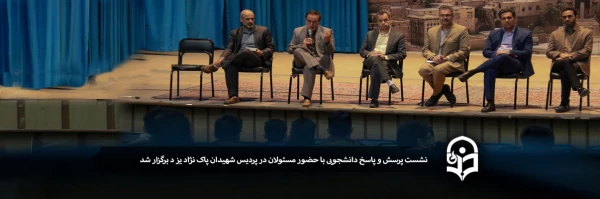 نشست پرسش و پاسخ دانشجویی 2