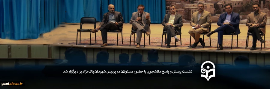 نشست پرسش و پاسخ دانشجویی 2