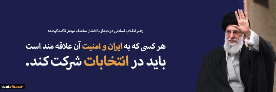 به ایران علاقه مندید در انتخابات شرکت کنید 2